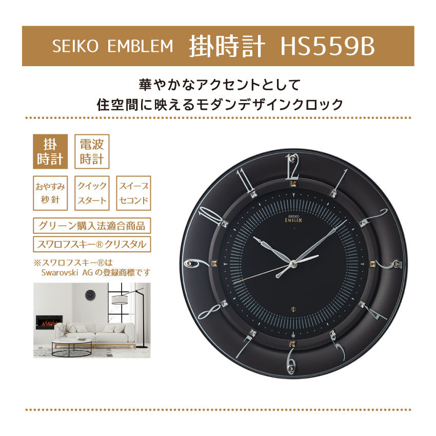 セイコークロック 掛時計 濃茶 直径330×46mm 電波 アナログ SEIKO EMBLEM HS559B｜掛け時計、壁掛け時計 